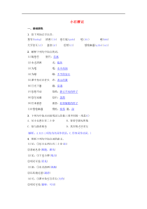 八年级语文下册第三单元10小石潭记同步测练（含答案）人教版