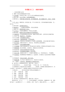部编版九年级语文上册专项复习二词语与病句（含答案）