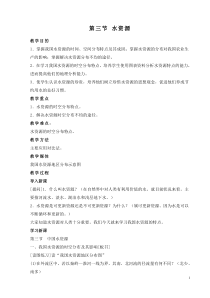 《第三节 水资源》教学设计5-粤人版地理八年级上册