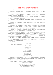部编版九年级语文上册专项复习五文学常识与名著阅读（含答案）