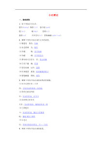 八年级语文下册第三单元10小石潭记名校同步训练（含答案）人教版