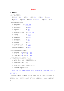 八年级语文下册第三单元11核舟记同步测练（含答案）人教版