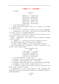部编版九年级语文上册专项复习八古诗文阅读（含答案）