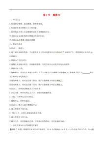 八年级物理下册8.3摩擦力知识点突破与课时作业 人教版含解析