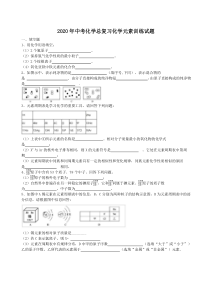 中考化学总复习化学元素训练试题（含答案） 