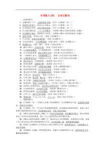 部编版九年级语文上册专项复习四古诗文默写（含答案）