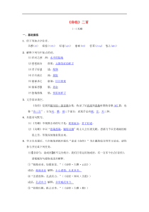 八年级语文下册第三单元12诗经二首同步测练（含答案）人教版