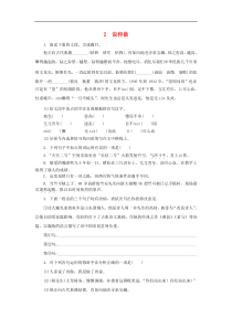 部编版七年级语文下册 第1单元 2说和做同步练习（含答案）