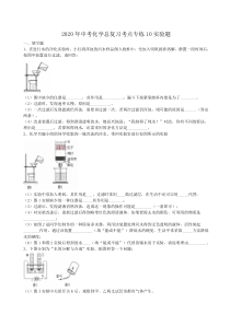 中考化学总复习考点专练 实验题（含答案解析） 