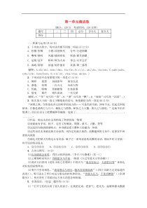 部编版九年级语文上册第1单元综合测试卷（含答案）