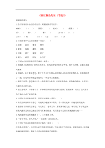 部编版七年级语文下册 第1单元 3回忆鲁迅先生同步检测试卷（含答案）
