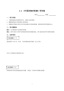 《第四节 海洋资源》教学设计3-粤人版地理八年级上册