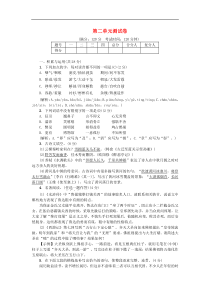 部编版九年级语文上册第2单元综合测试卷（含答案）