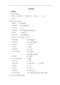 八年级语文下册第三单元9桃花源记同步测练（含答案）人教版