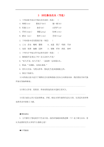 部编版七年级语文下册 第1单元 3回忆鲁迅先生节选同步练习（含答案）