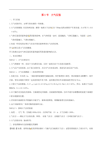 八年级物理下册9.3大气压强知识点突破与课时作业 人教版含解析
