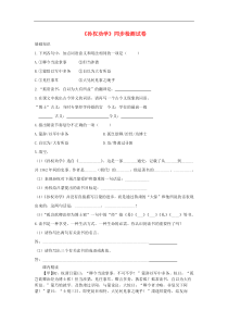 部编版七年级语文下册 第1单元 4孙权劝学同步检测试卷（含答案）
