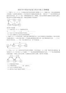 中考化学总复习考点专练 推断题（含答案解析） 