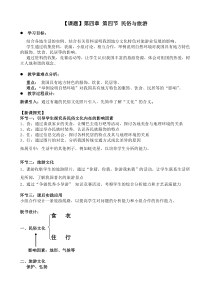 《第四节 民俗与旅游》教学设计2-粤人版地理八年级上册