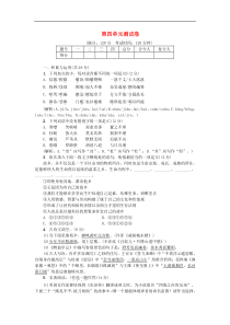 部编版九年级语文上册第4单元综合测试卷（含答案）
