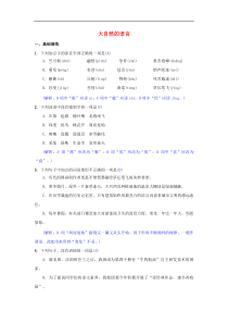 八年级语文下册第二单元5大自然的语言同步测练（含答案）人教版