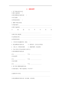 部编版七年级语文下册 第1单元 4孙权劝学同步练习（含答案）