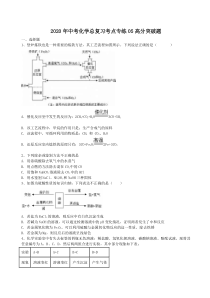 中考化学总复习考点专练 高分突破题（含答案解析） 