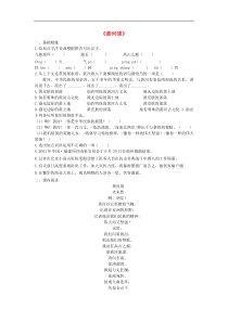 部编版七年级语文下册 第2单元 5黄河颂同步检测试卷（含答案）