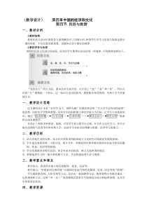 《第四节 民俗与旅游》教学设计3-粤人版地理八年级上册
