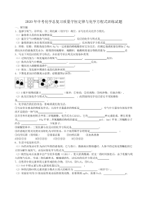 中考化学总复习质量守恒定律与化学方程式训练试题（含答案） 