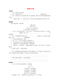 部编版七年级语文下册 古诗词鉴赏1登幽州台歌 专项训练（含答案）