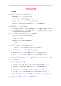 八年级语文下册第二单元6阿西莫夫短文两篇同步测练（含答案）人教版