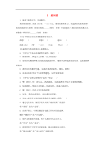 部编版七年级语文下册 第2单元 5黄河颂同步练习（含答案）