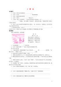 部编版七年级语文下册 古诗词鉴赏2望岳 专项训练（含答案）