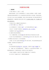 八年级语文下册第二单元6阿西莫夫短文两篇名校同步训练（含答案）人教版