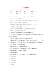 部编版七年级语文下册 第2单元 7土地的誓言同步练习（含答案）