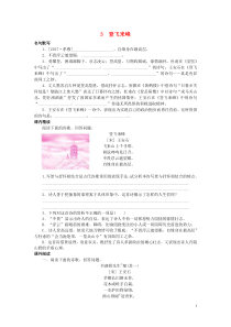部编版七年级语文下册 古诗词鉴赏3登飞来峰 专项训练（含答案）