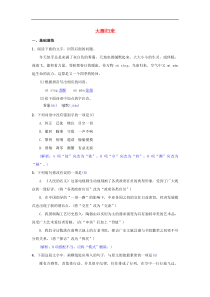 八年级语文下册第二单元7大雁归来同步测练（含答案）人教版