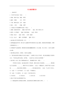 部编版七年级语文下册 第2单元 7土地的誓言检测试卷（含答案）