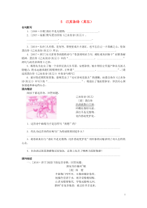 部编版七年级语文下册 古诗词鉴赏5己亥杂诗其五 专项训练（含答案）