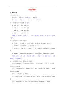 八年级语文下册第二单元8时间的脚印同步测练（含答案）人教版