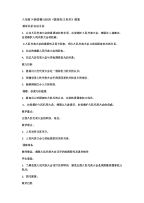 《国家权力机关》教学设计5-统编版八年级下册道德与法治