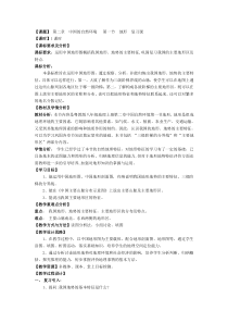 《第一节 地形》教学设计4-粤人版地理八年级上册