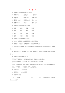 部编版七年级语文下册 第3单元 10老王同步练习（含答案）
