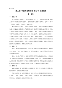 《第二节 土地资源》教学设计2-粤人版地理八年级上册