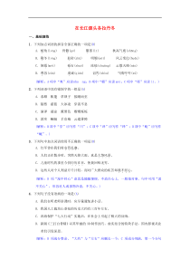 八年级语文下册第五单元18在长江源头各拉丹冬同步测练（含答案）人教版