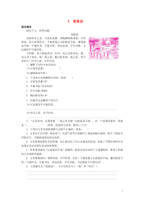 部编版七年级语文下册 文言文阅读5爱莲说 专项训练（含答案）