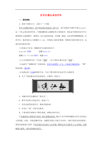 八年级语文下册第五单元18在长江源头各拉丹冬名校同步训练（含答案）人教版