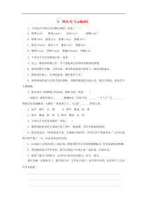 部编版七年级语文下册 第3单元 9阿长与山海经同步练习1（含答案）
