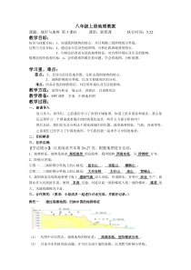 《第一节 地形》教学设计7-粤人版地理八年级上册